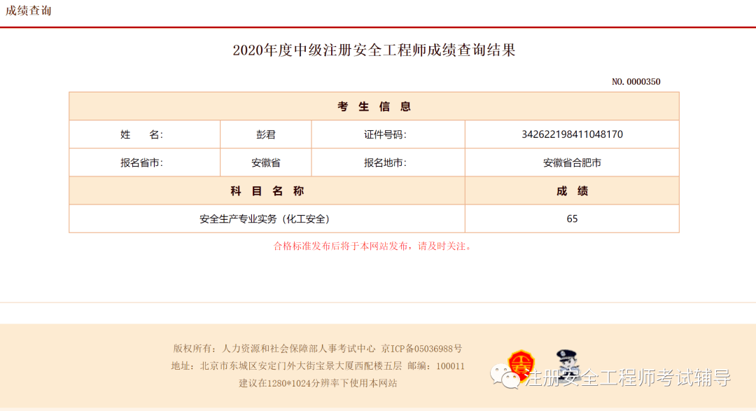 考注冊(cè)中級(jí)安全工程師考注冊(cè)中級(jí)安全工程師有用嗎  第2張