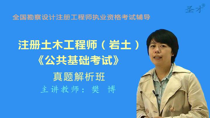 注冊巖土工程師網(wǎng)上培訓(xùn),注冊巖土工程師網(wǎng)上培訓(xùn)官網(wǎng)  第1張