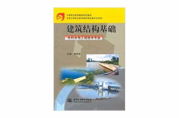 水電高級工程師和水工結構水電高級工程師和水工結構一樣嗎  第1張