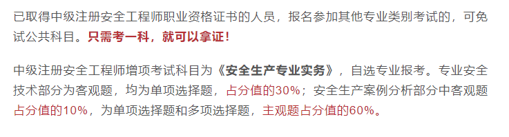 中級注冊安全工程師繼續教育費用中級注冊安全工程師繼續教育費用多少錢  第1張