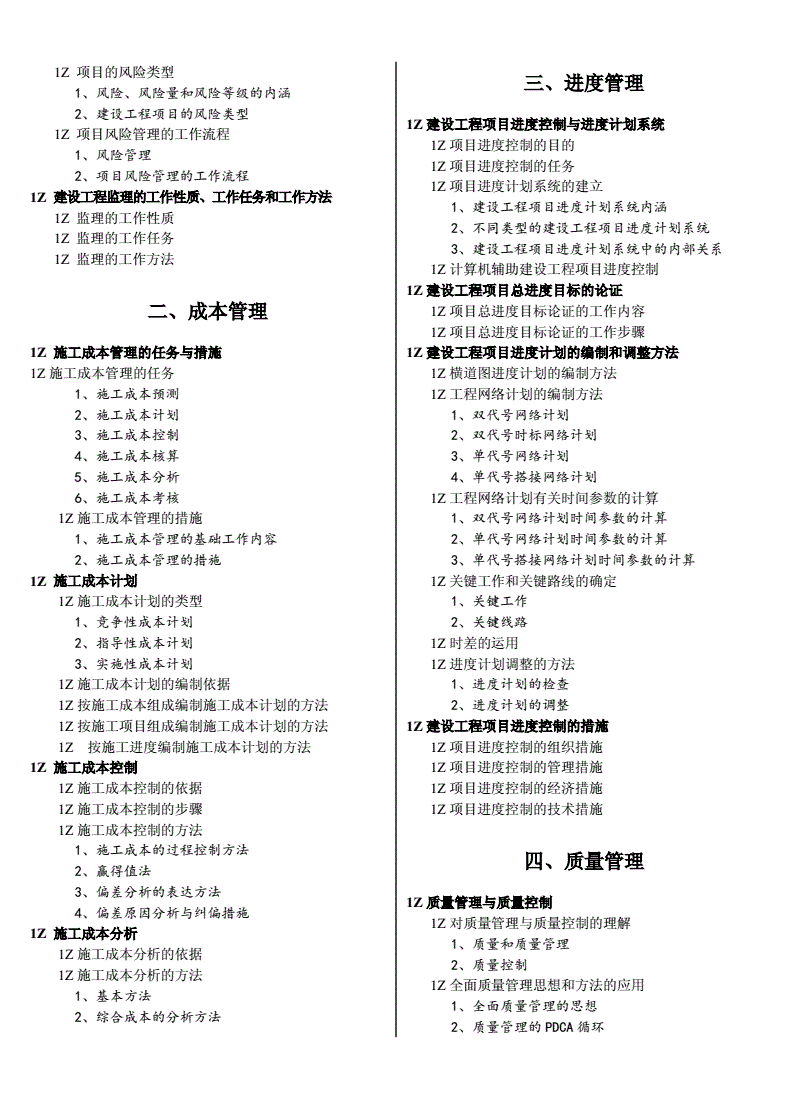 2018一級(jí)建造師實(shí)務(wù)真題2018一級(jí)建造師實(shí)務(wù)真題答案  第2張