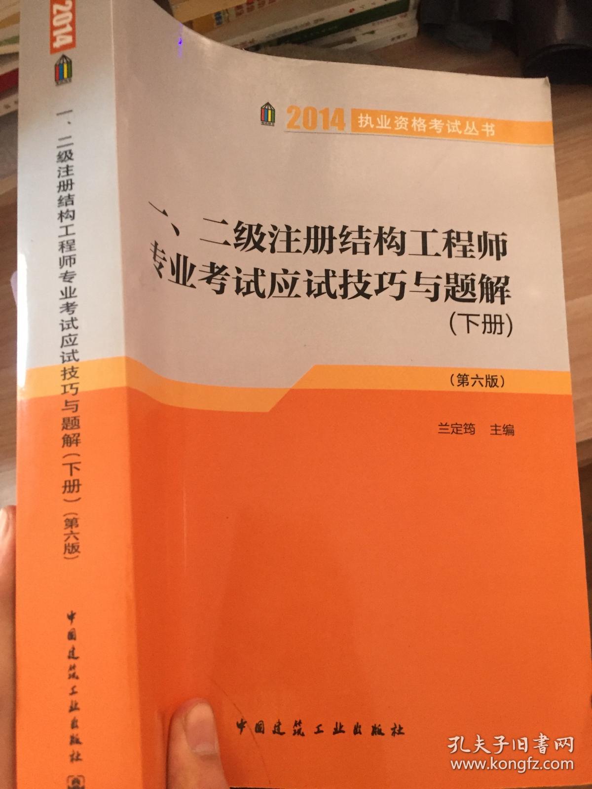 二級注冊結構工程師考試經驗,二級注冊結構工程師復習  第1張