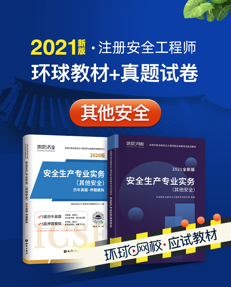 注冊(cè)安全工程師視頻講座注冊(cè)安全工程師視頻講座心得體會(huì)  第1張