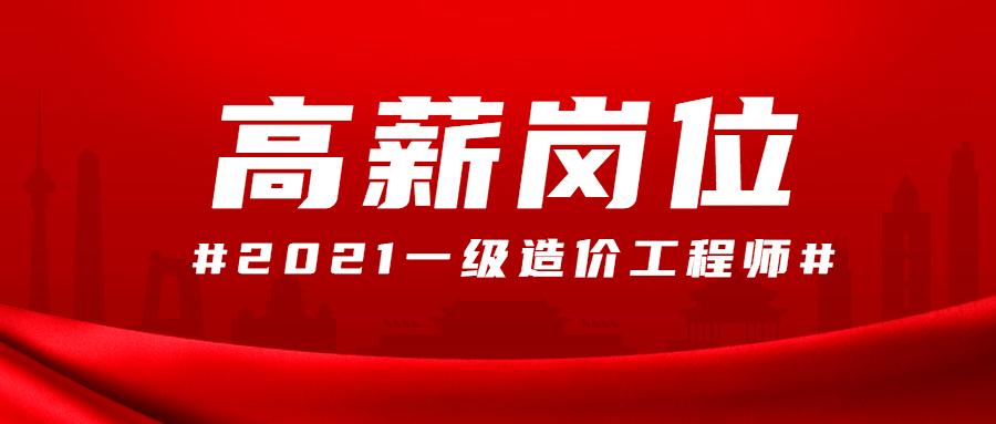助理造價(jià)工程師招聘2020助理造價(jià)工程師報(bào)名條件  第2張