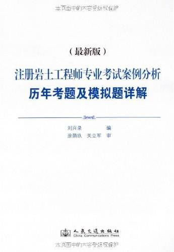 包含注冊巖土工程師報考條件的詞條  第2張