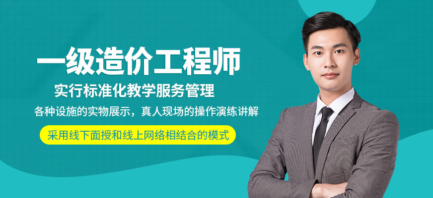 造價(jià)工程師免費(fèi)課程,造價(jià)工程師免費(fèi)課程網(wǎng)站  第1張