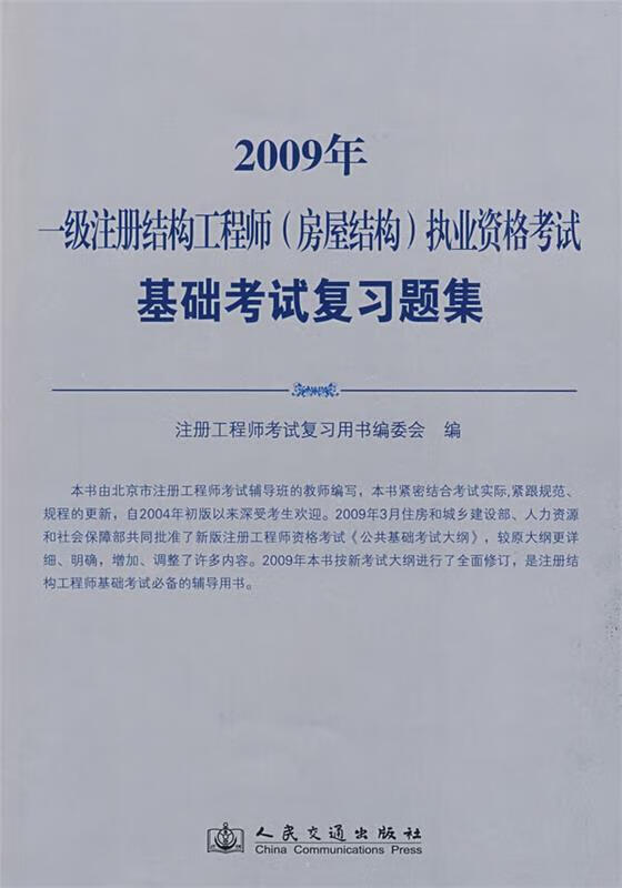 一級注冊結構工程師吧,一級注冊消防工程師報考官網  第1張