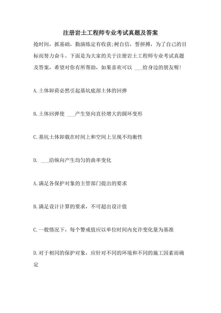 注冊(cè)巖土工程師考什么內(nèi)容,注冊(cè)巖土工程師要考哪些  第1張