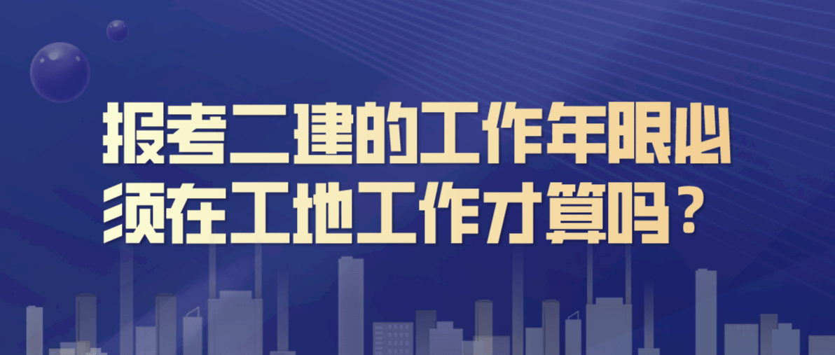 報考二級建造師需要什么學(xué)歷要求,報考二級建造師需要什么學(xué)歷  第1張