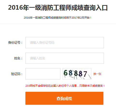 消防工程師考試結果什么時候公布,消防工程師什么時候下成績  第2張