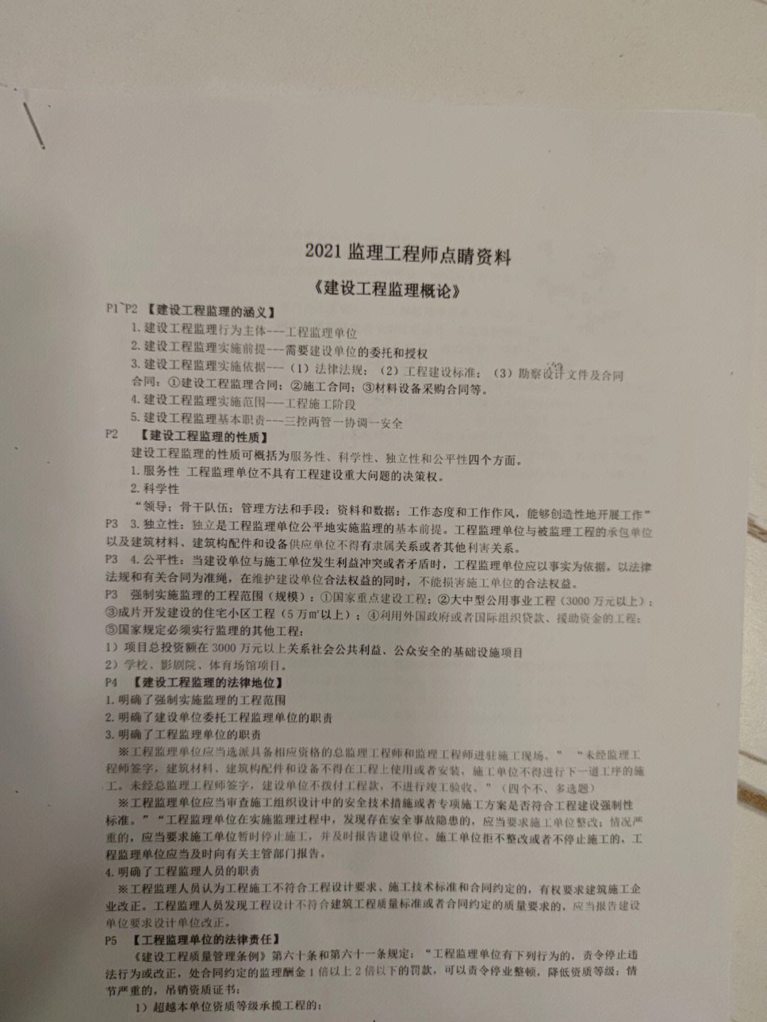 報考注冊監理工程師,報考注冊監理工程師需要什么條件  第1張