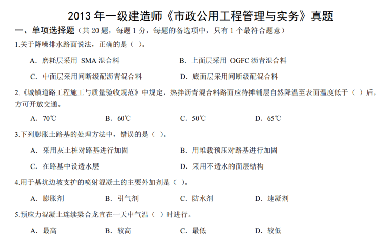 一級建造師市政專業實務真題一級建造師市政實務真題考點全面突破  第2張