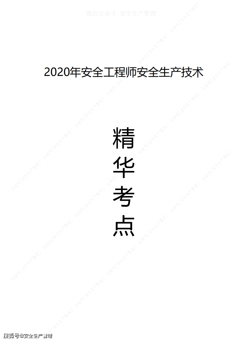2020版注冊安全工程師教材電子版百度云,2020注冊安全工程師教材電子版下載  第2張