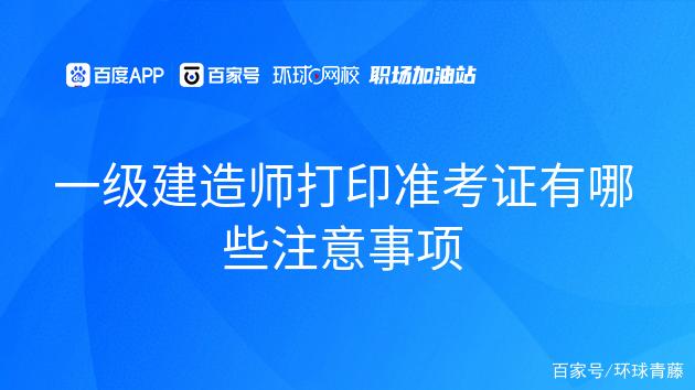 一級建造師考試論壇網一級建造師考試論壇建工論壇  第1張