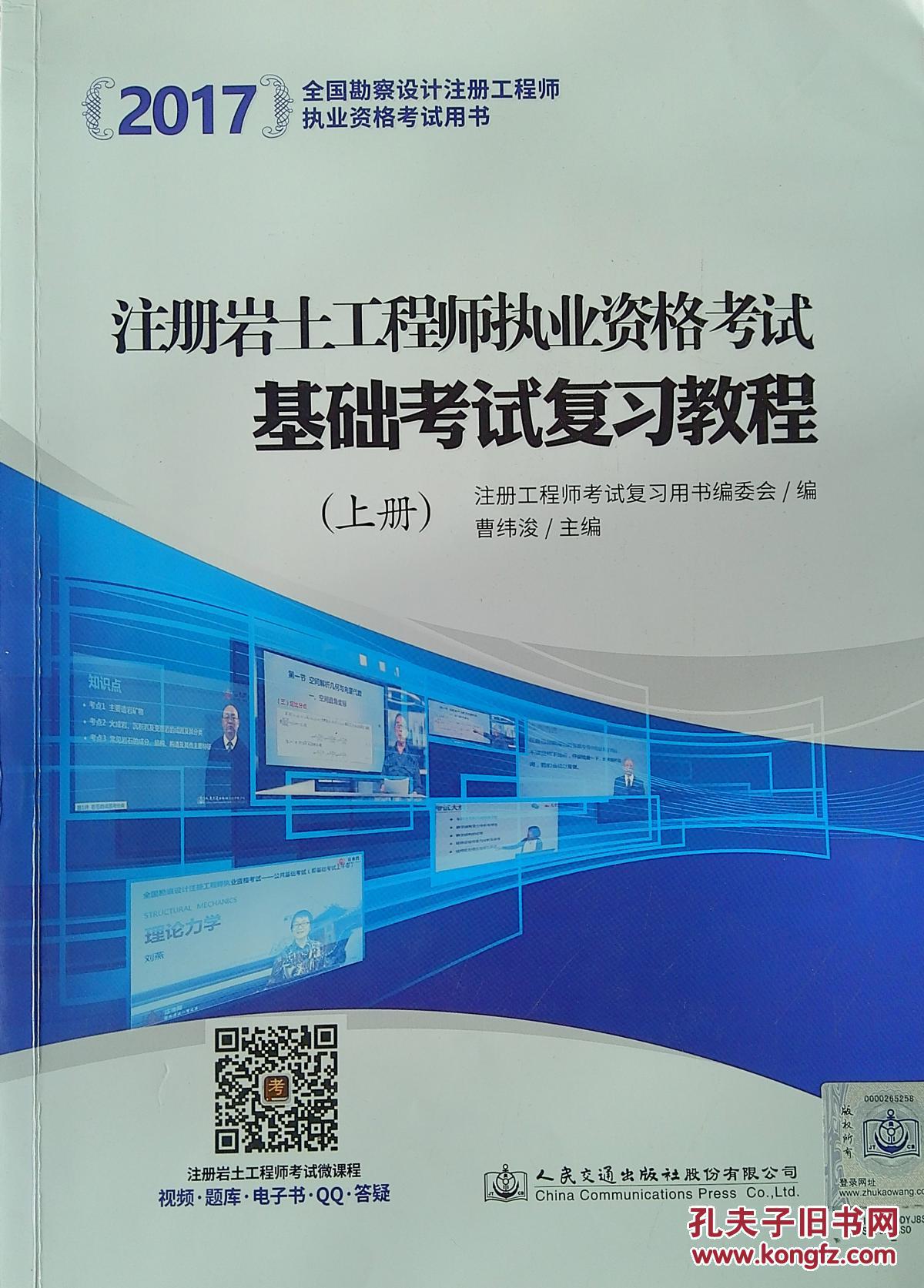注冊巖土工程師基礎(chǔ)科目有哪些,注冊巖土工程師基礎(chǔ)怎么申請  第2張