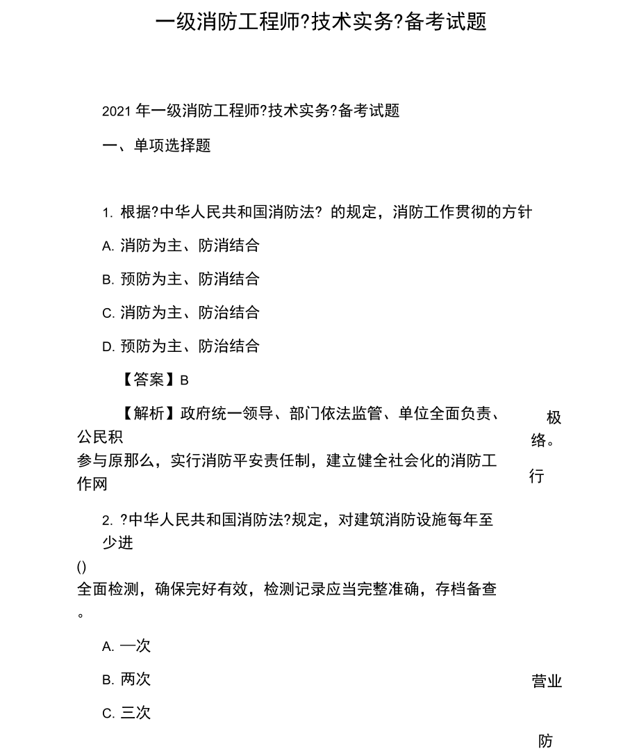國家注冊一級消防工程師考試,一級注冊消防工程師考試時間2021  第1張
