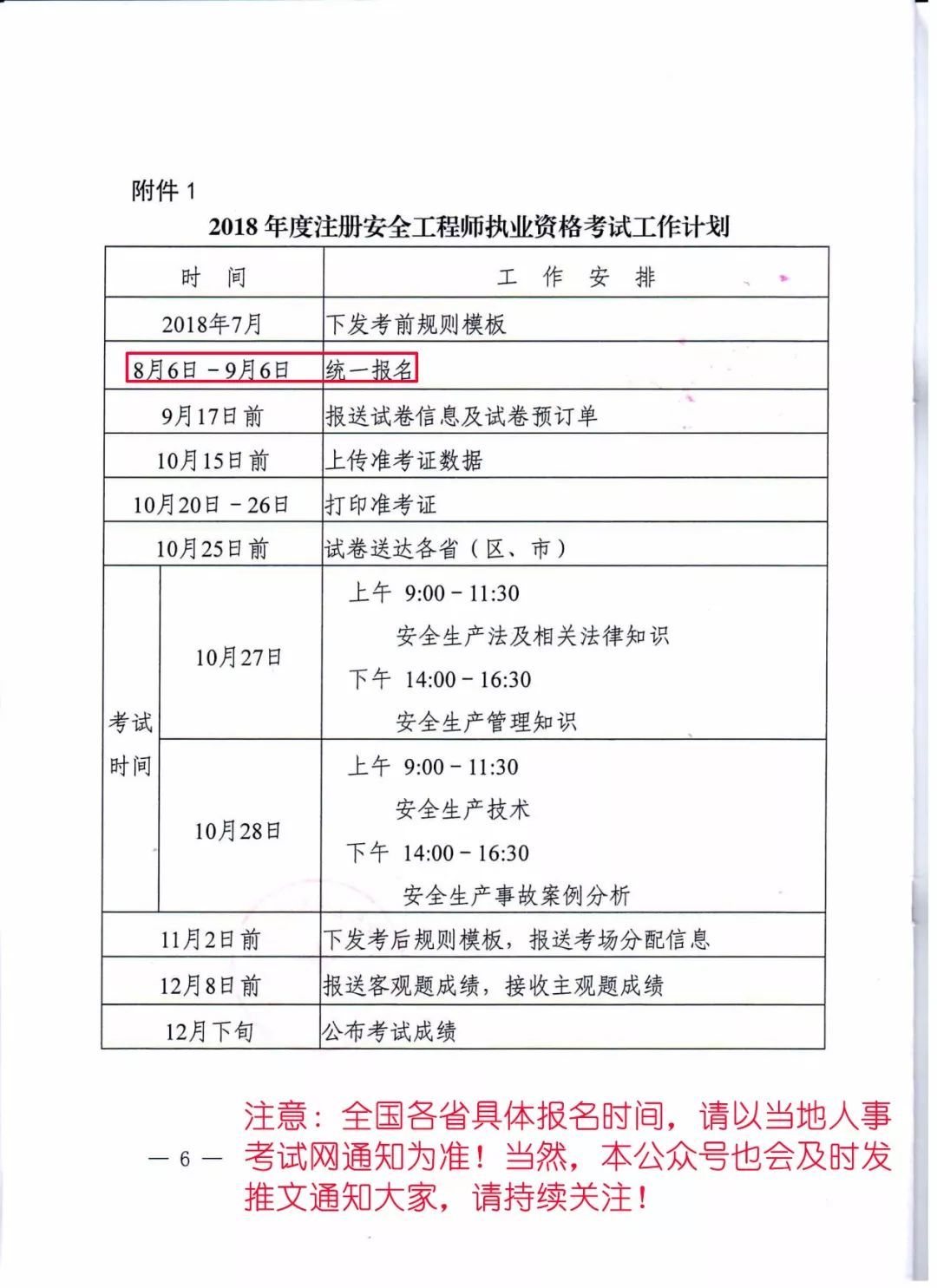 西藏注冊安全工程師報(bào)名入口西藏自治區(qū)注冊安全工程師考試  第2張