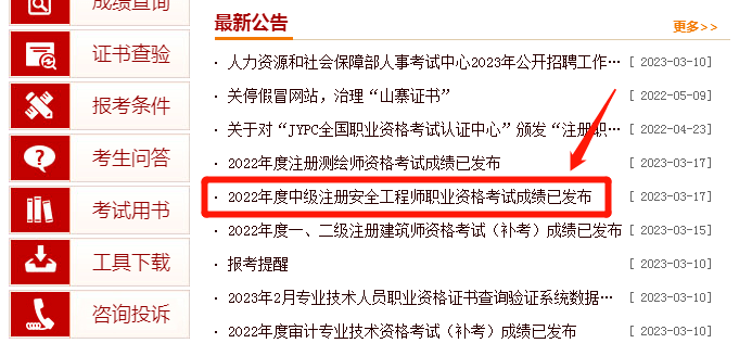 西藏注冊安全工程師報(bào)名入口西藏自治區(qū)注冊安全工程師考試  第1張