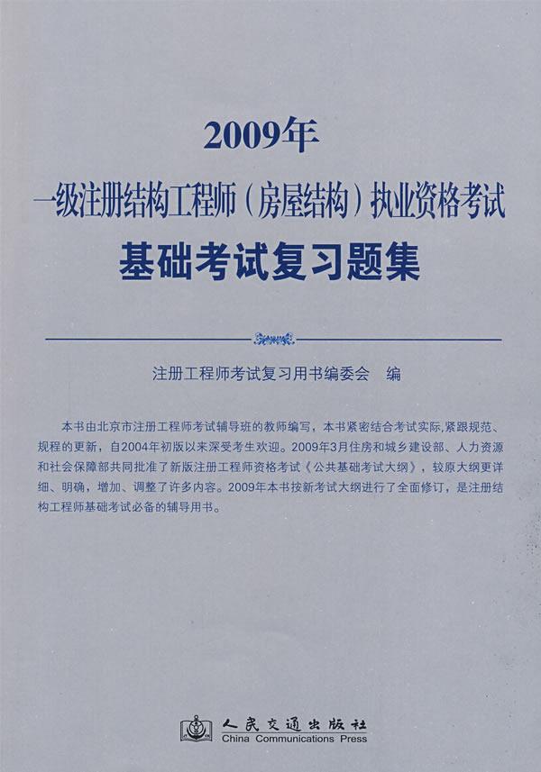 二級(jí)注冊(cè)結(jié)構(gòu)工程師對(duì)應(yīng)什么職稱,二級(jí)注冊(cè)結(jié)構(gòu)工程師要學(xué)什么  第2張