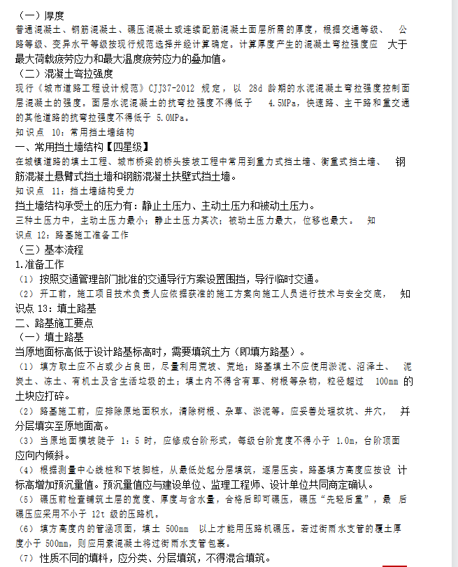二級建造師市政考試內容二級建造師市政考試題型  第2張
