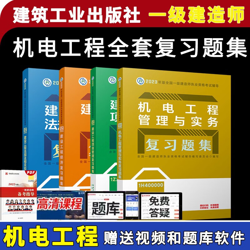 一級(jí)建造師機(jī)電一級(jí)建造師機(jī)電工程考哪幾科  第1張