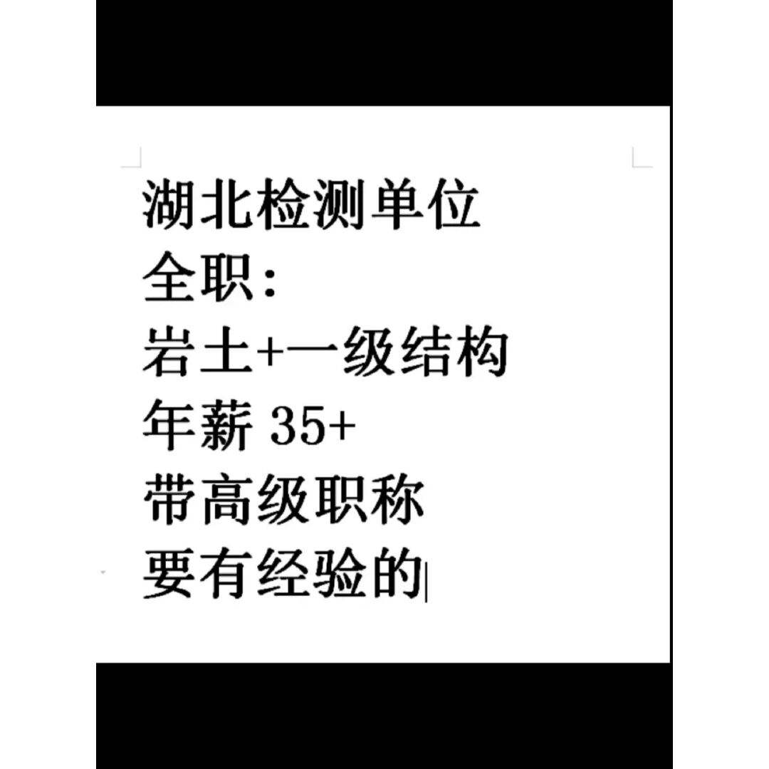 浙江結構工程師招聘,杭州 結構設計師招聘  第1張