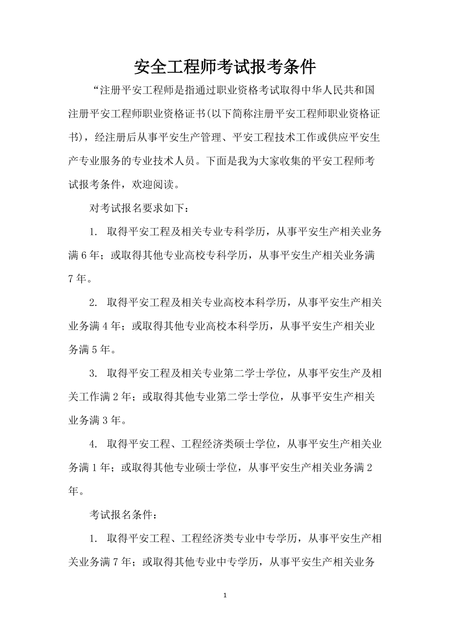 安全工程師考試資料安全工程師考試資料百度網盤  第1張