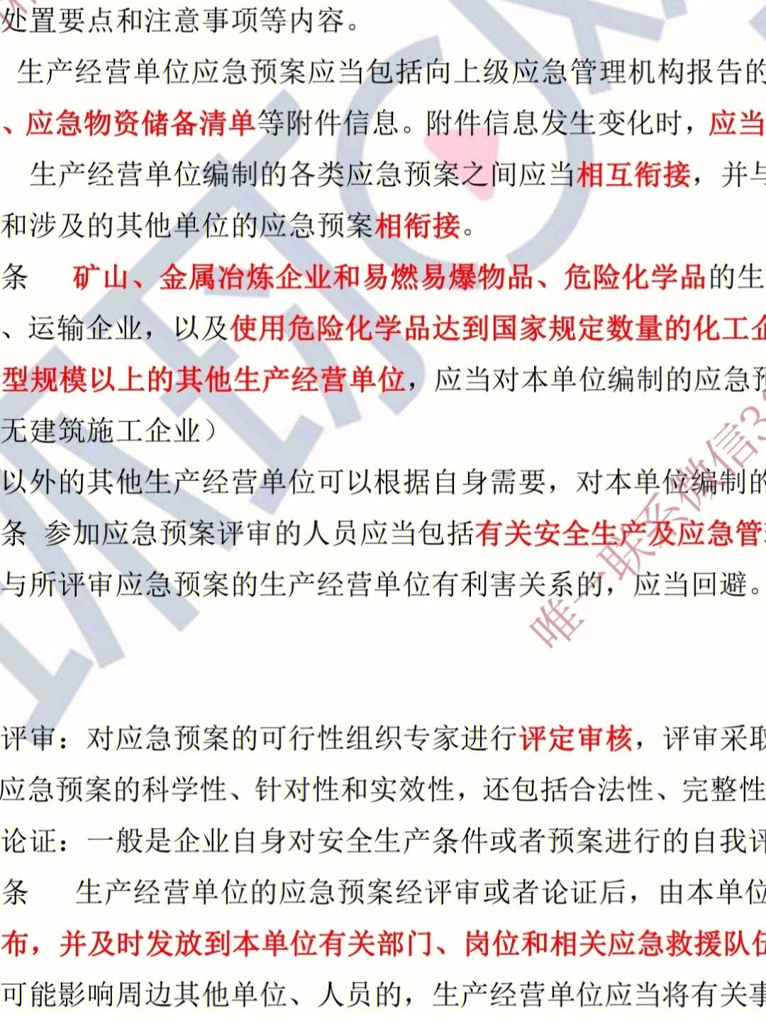 安全工程師考試資料安全工程師考試資料百度網盤  第2張