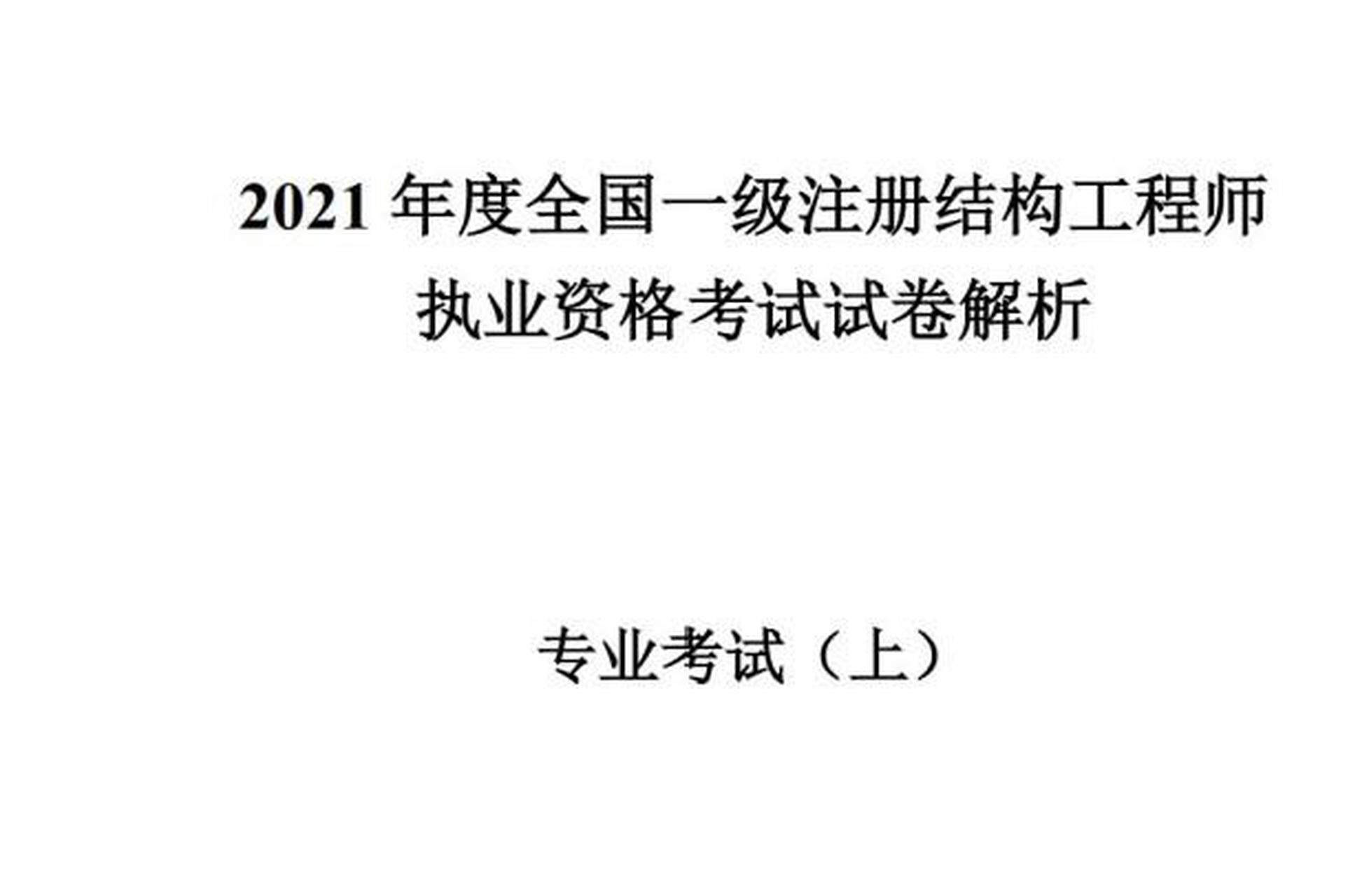 一級注冊結構工程師待遇知乎一級注冊結構工程師待遇  第1張
