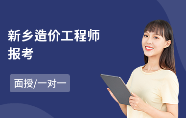 造價(jià)工程師報(bào)名條件是什么造價(jià)工程師報(bào)名條件是什么意思  第1張