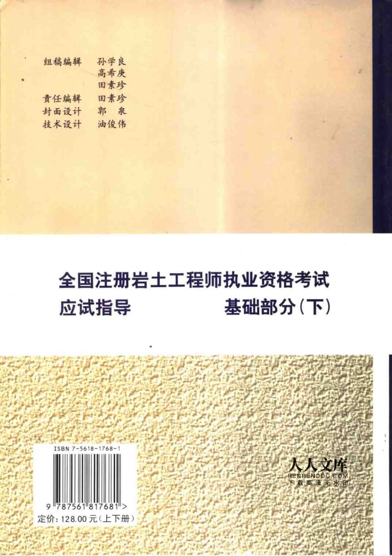 注冊巖土工程師要考哪幾科,注冊巖土工程師專業考試經驗分享  第1張
