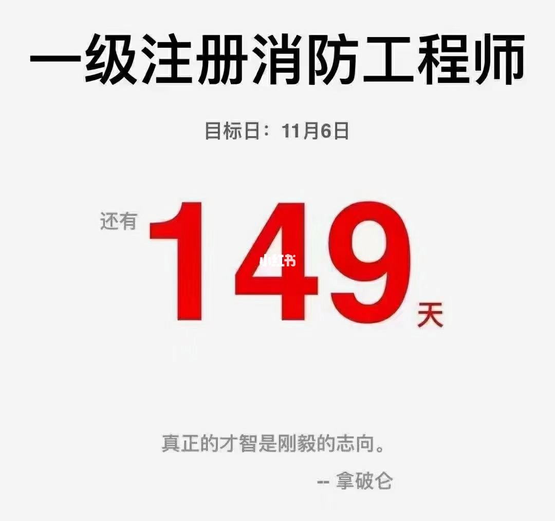 一級消防工程師注冊一級消防工程師注冊需要什么資料  第1張