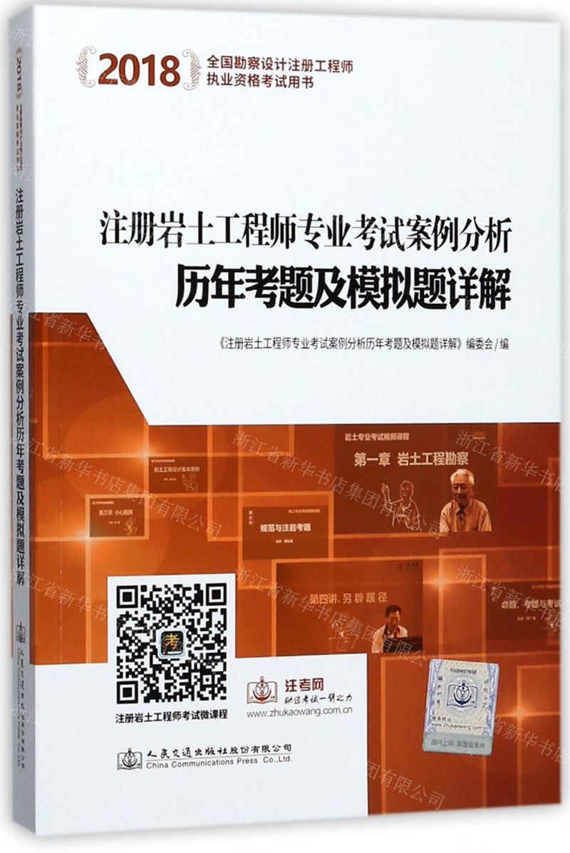 巖土工程師9本重要規范巖土工程師專業考試合格標準  第2張
