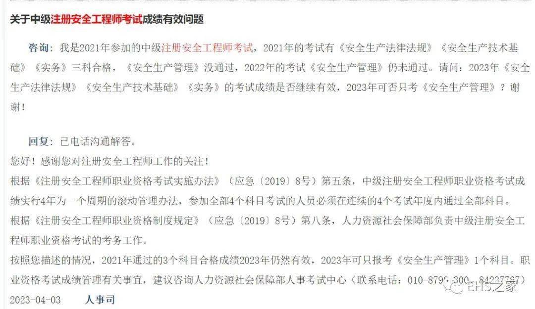 江西安全工程師成績(jī)查詢(xún)2023,江西注冊(cè)安全工程師成績(jī)查詢(xún)  第2張