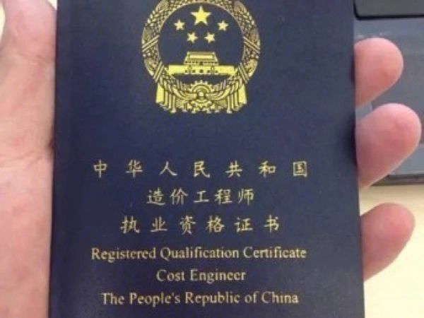 造價工程師前景與現(xiàn)狀,造價工程師前  第2張