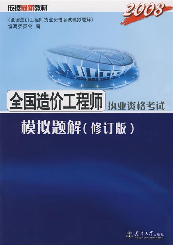 造價工程師執業資格考試的四門考試科目注冊造價工程師執業資格考試  第1張
