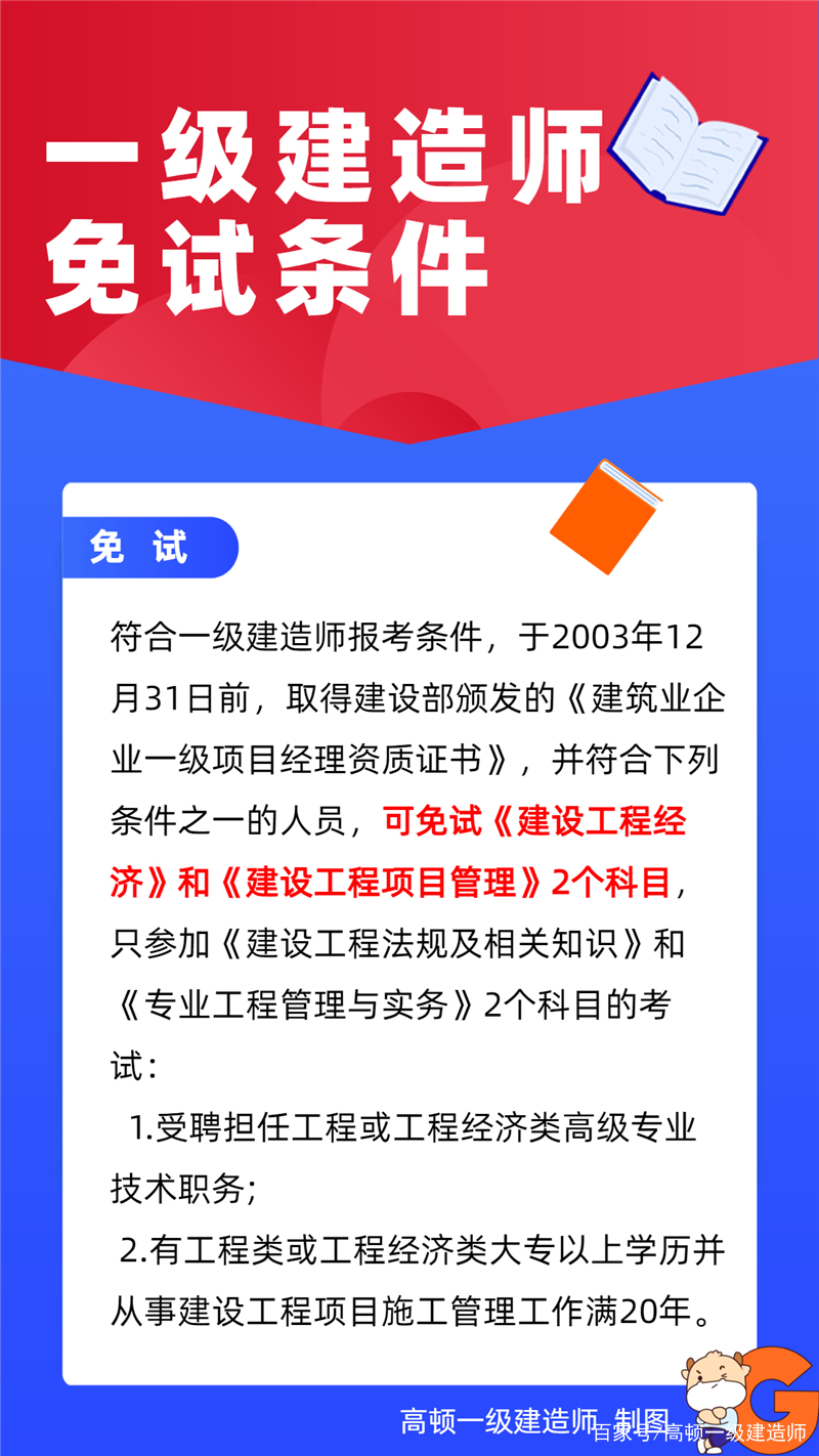 一級建造師報考網站登錄,一級建造師報考網站  第1張