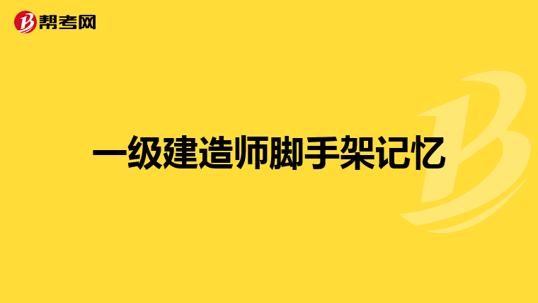 一級建造師報考網站登錄,一級建造師報考網站  第2張