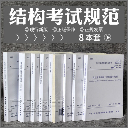 一級結構工程師考試規范目錄,一級結構工程師考試規范  第1張