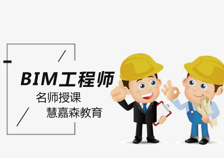 武昌bim工程師培訓(xùn),武昌bim工程師培訓(xùn)機構(gòu)  第1張
