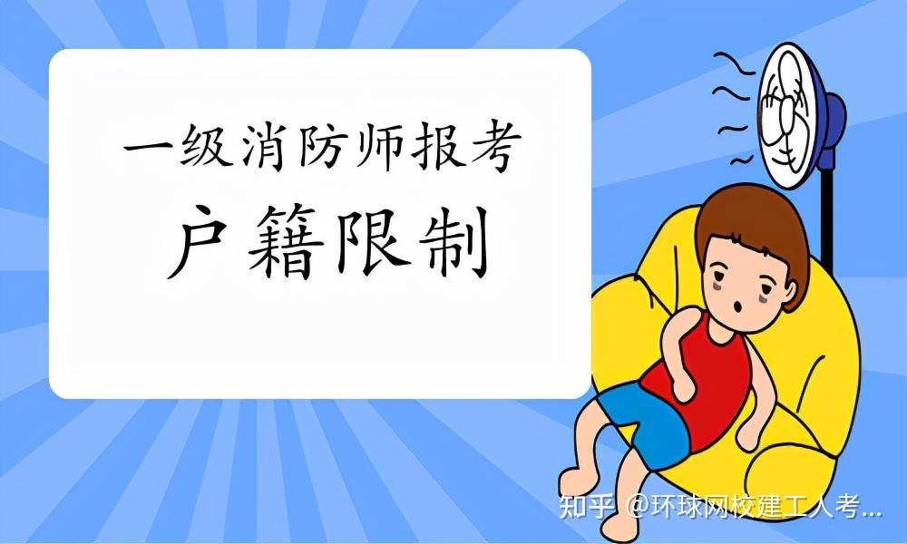 一級消防工程師啥時候報(bào)名,一級消防工程師什么時間報(bào)名  第2張