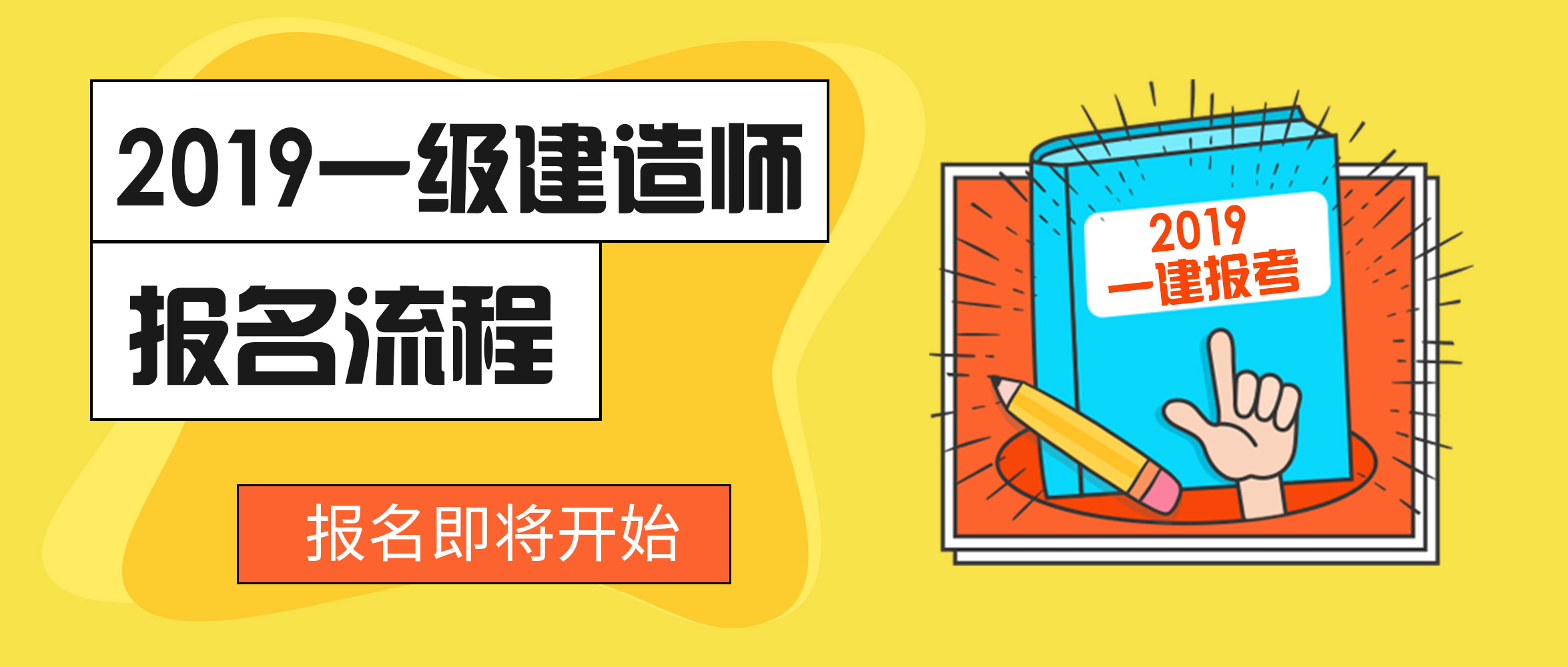 2023年一級建造師什么時候報名報名一級建造師嗎  第2張