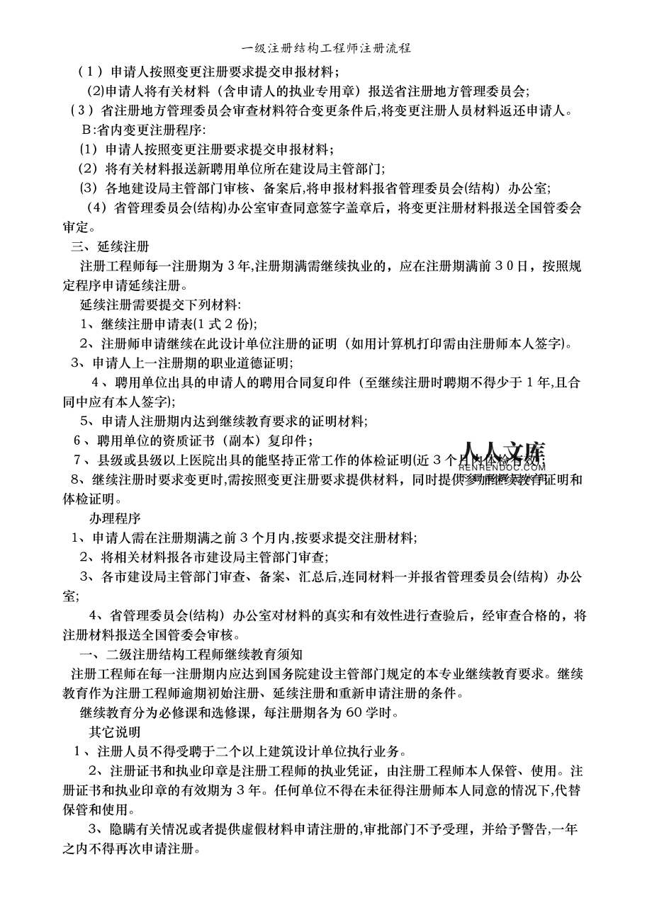 專業一級結構工程師管理辦法,一級結構工程師專業考試報考條件  第1張