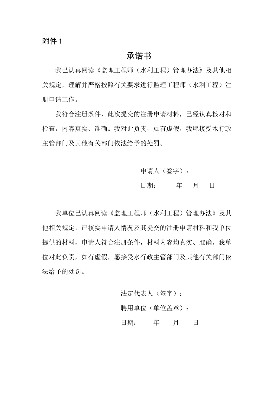 注冊監理工程師變更資料注冊監理工程師變更注冊需要多長時間  第1張