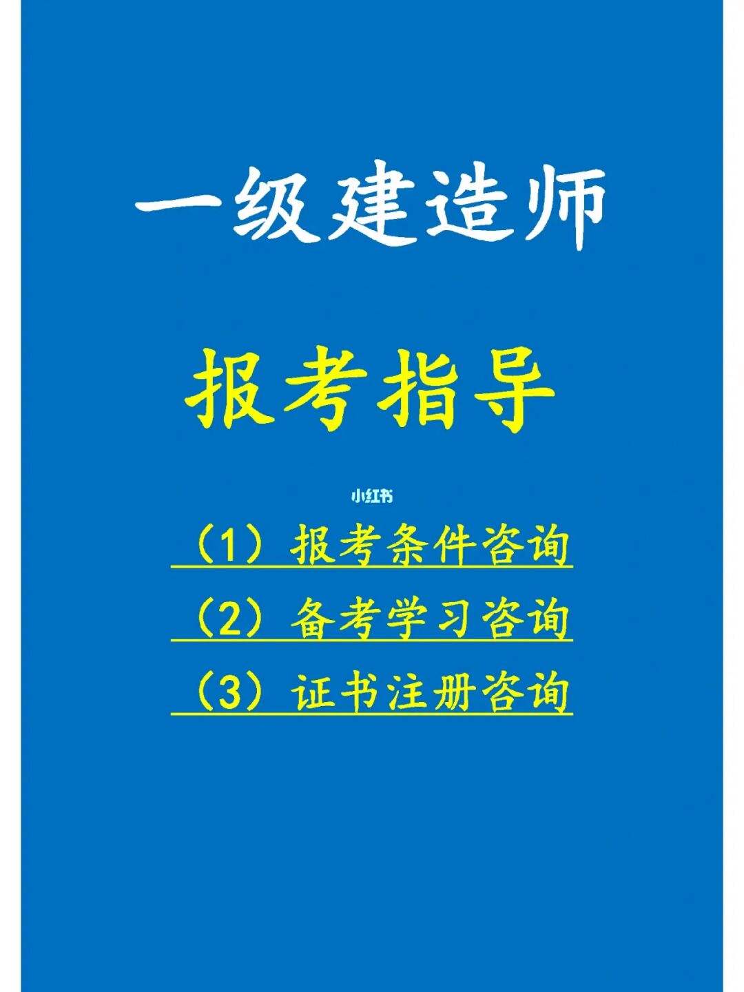 一級(jí)建造師注冊(cè)考試,一級(jí)建造師注冊(cè)考試時(shí)間  第1張