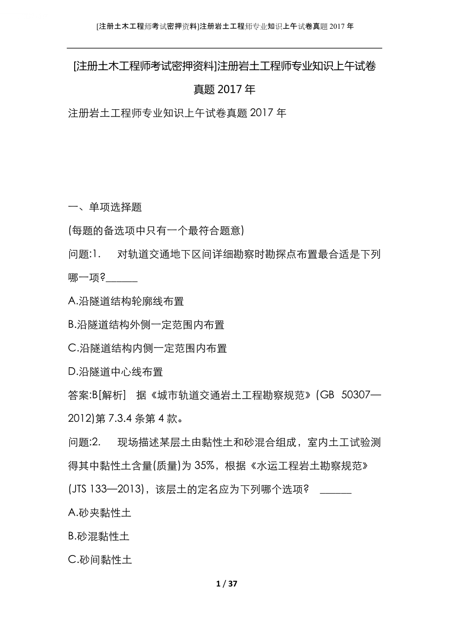 巖土工程師幾年內考過,巖土工程師成績幾年有效  第2張
