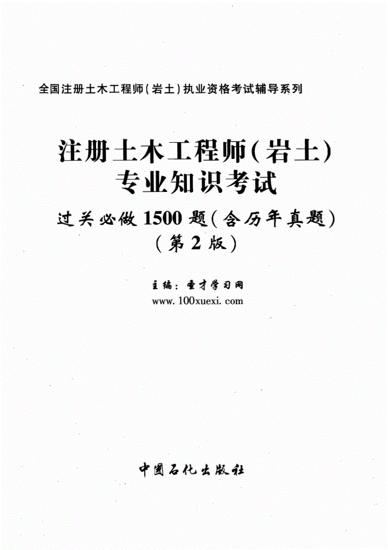 巖土工程師專業(yè)哪些網(wǎng)校比較好巖土工程師哪個(gè)專業(yè)好  第2張