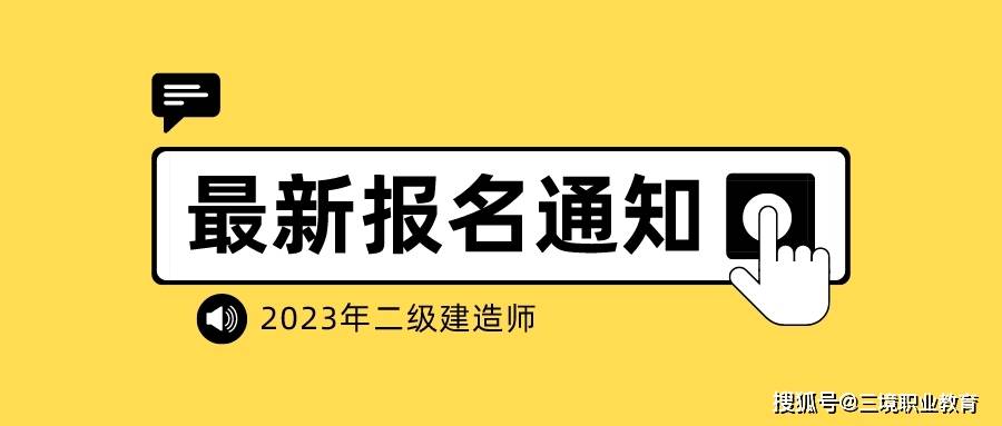 寧夏二級建造師報名時間,寧夏二級建造師報名時間2023年官網(wǎng)  第1張