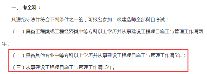 重慶二級建造師考試報名重慶二級建造師考試報名在哪個網(wǎng)  第2張
