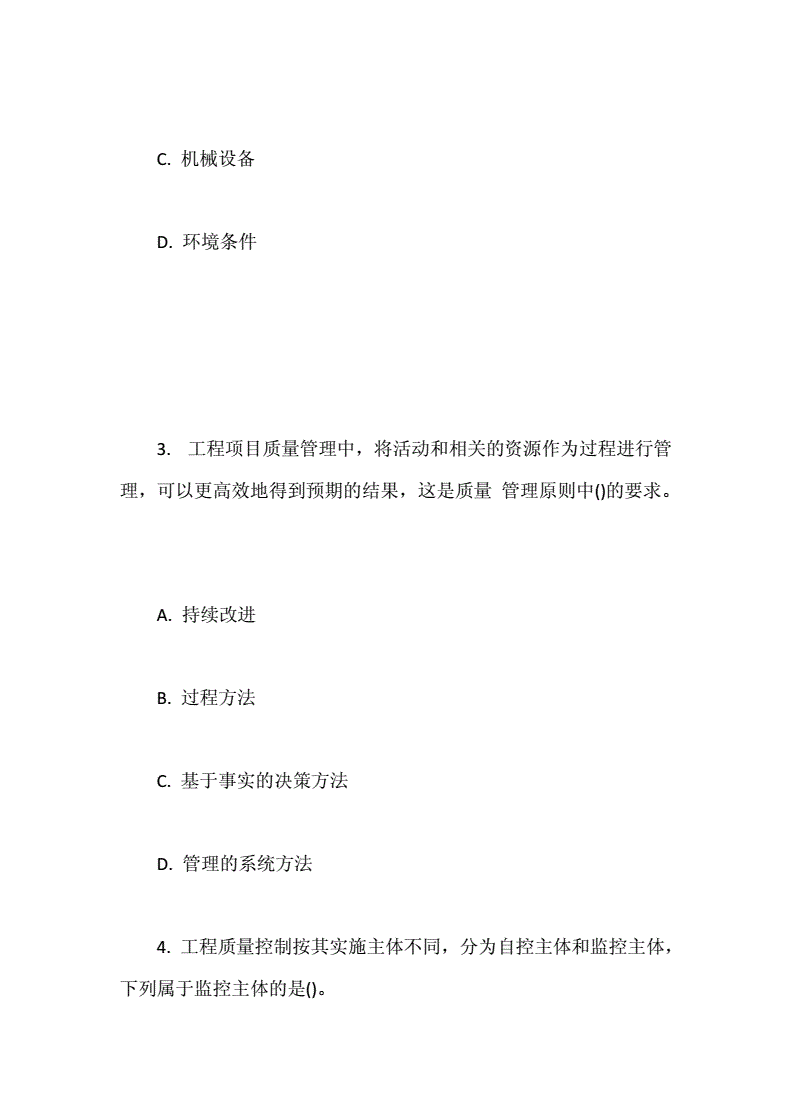 2021監理工程師考試模擬監理工程師模擬考試題  第1張